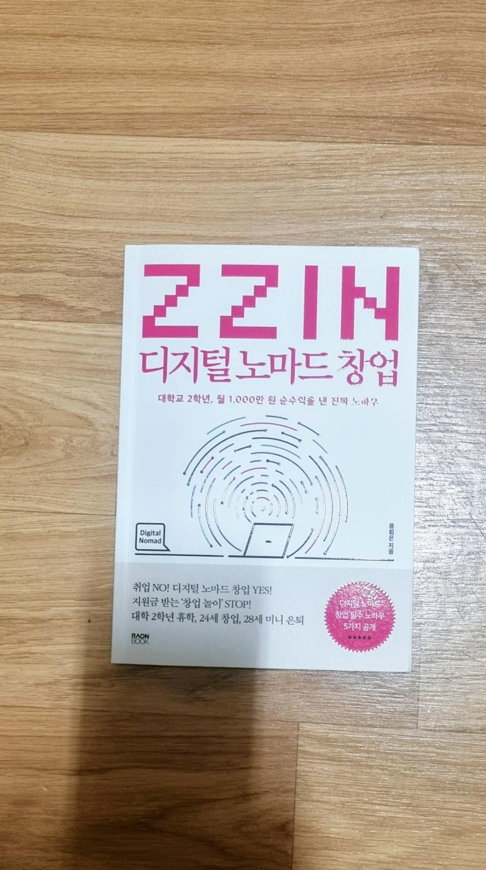 디지털 노마드 창업