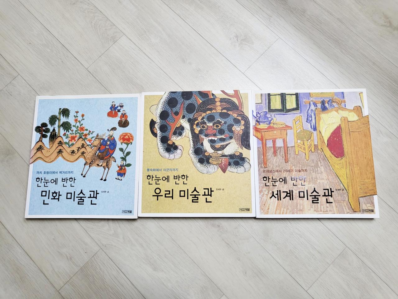 연말할인>한눈에 반한 미술관 시리즈 3권 세트 55800원
