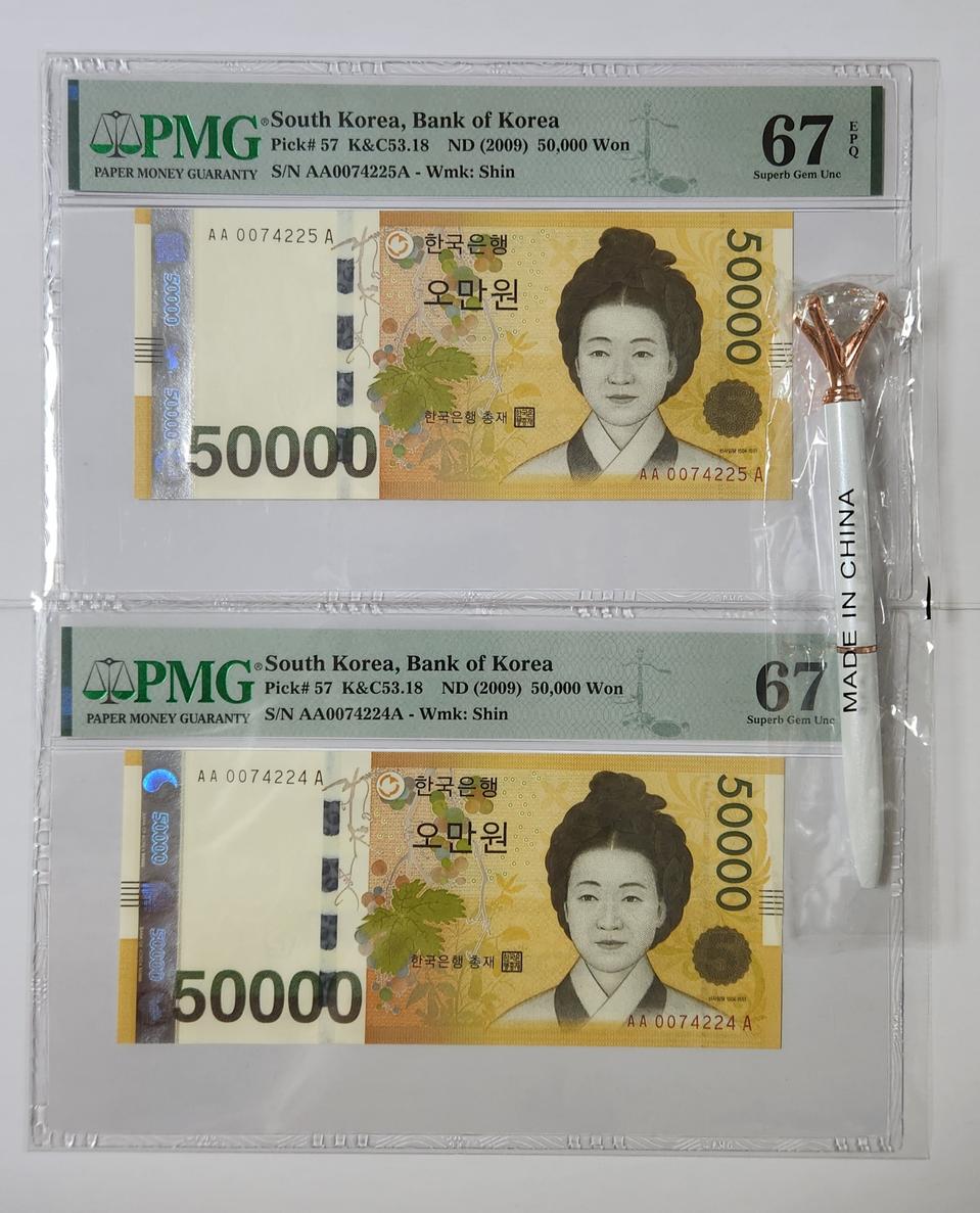 5만원 00포인트 초판, 2연번, pmg67 (2장 일괄)