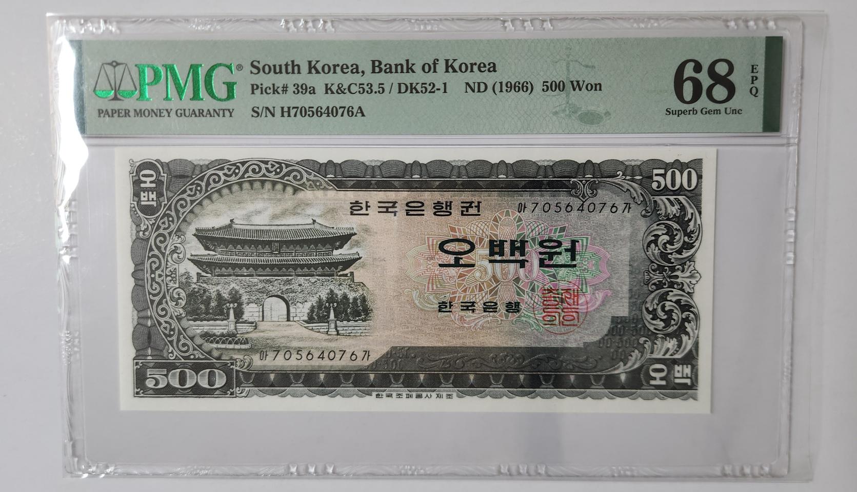1966년 500원(남대문), pmg68