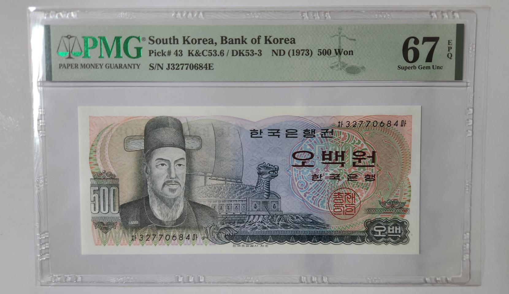 1973년 500원(이순신), pmg67