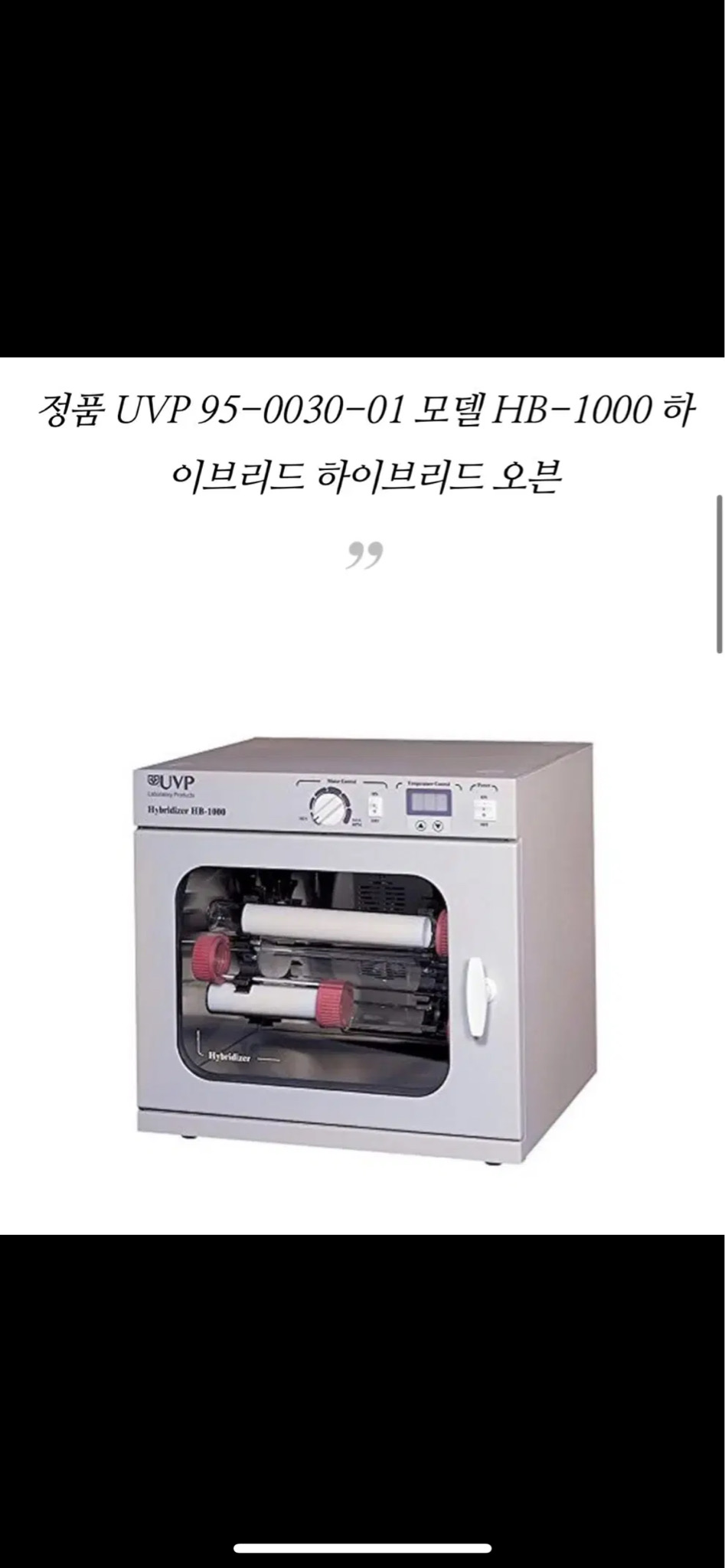 (정품) UVP HB-1000 하이브리다이저 오븐