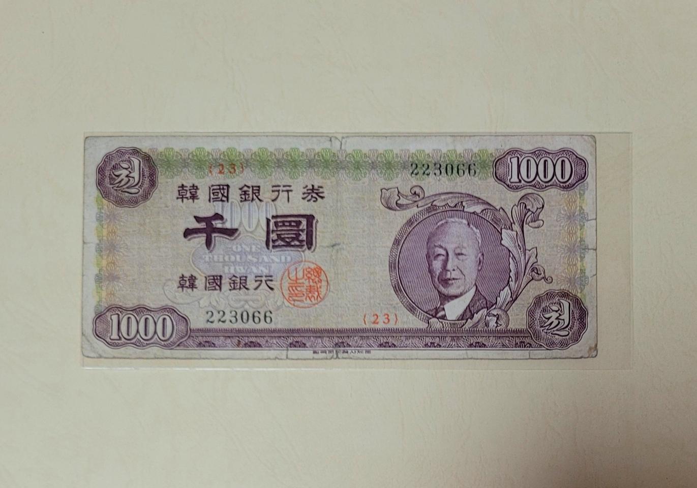(옛날돈지폐) 우이박천환(4292),1000환,구권,이승만