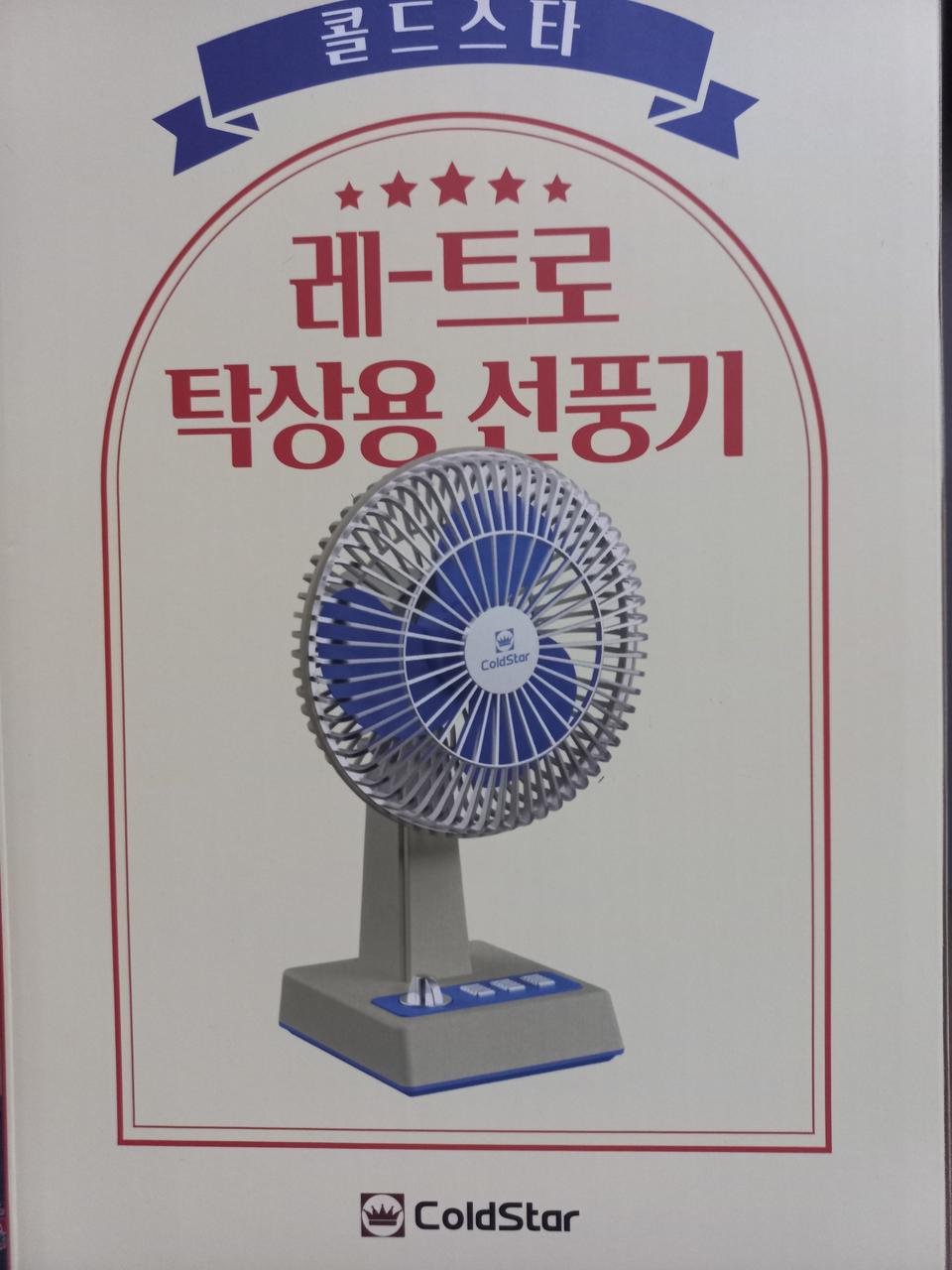 이놀 콜드스타 레트로 탁상용 선풍기 미니 사무실 USB 소형 책상