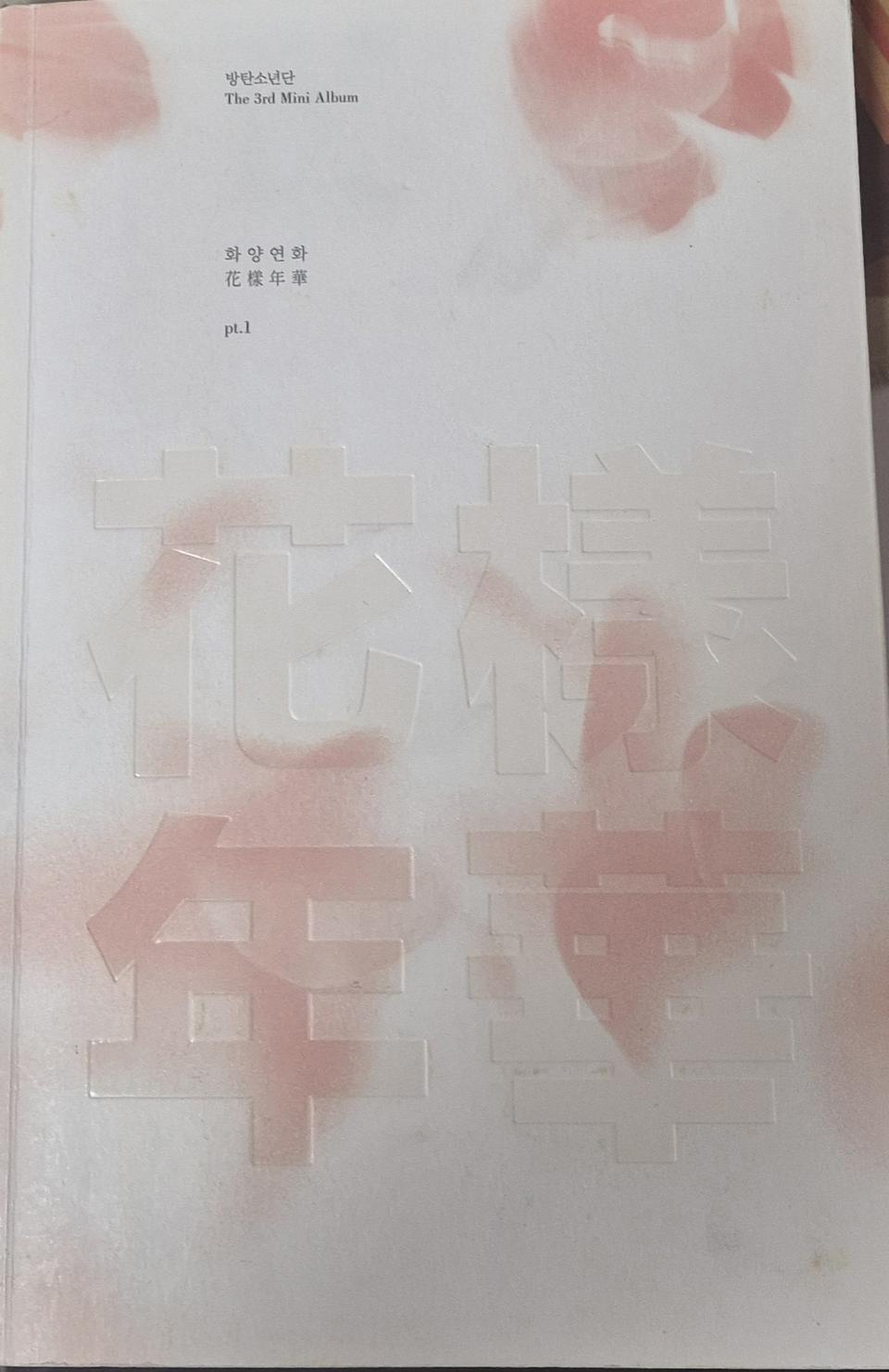 방탄소년단 화양연화 pt.1 앨범 cd포함