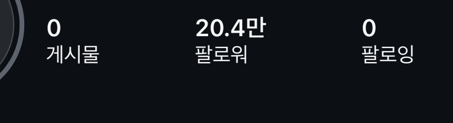 인스타그램 20.4만 팔로워 계정 판매