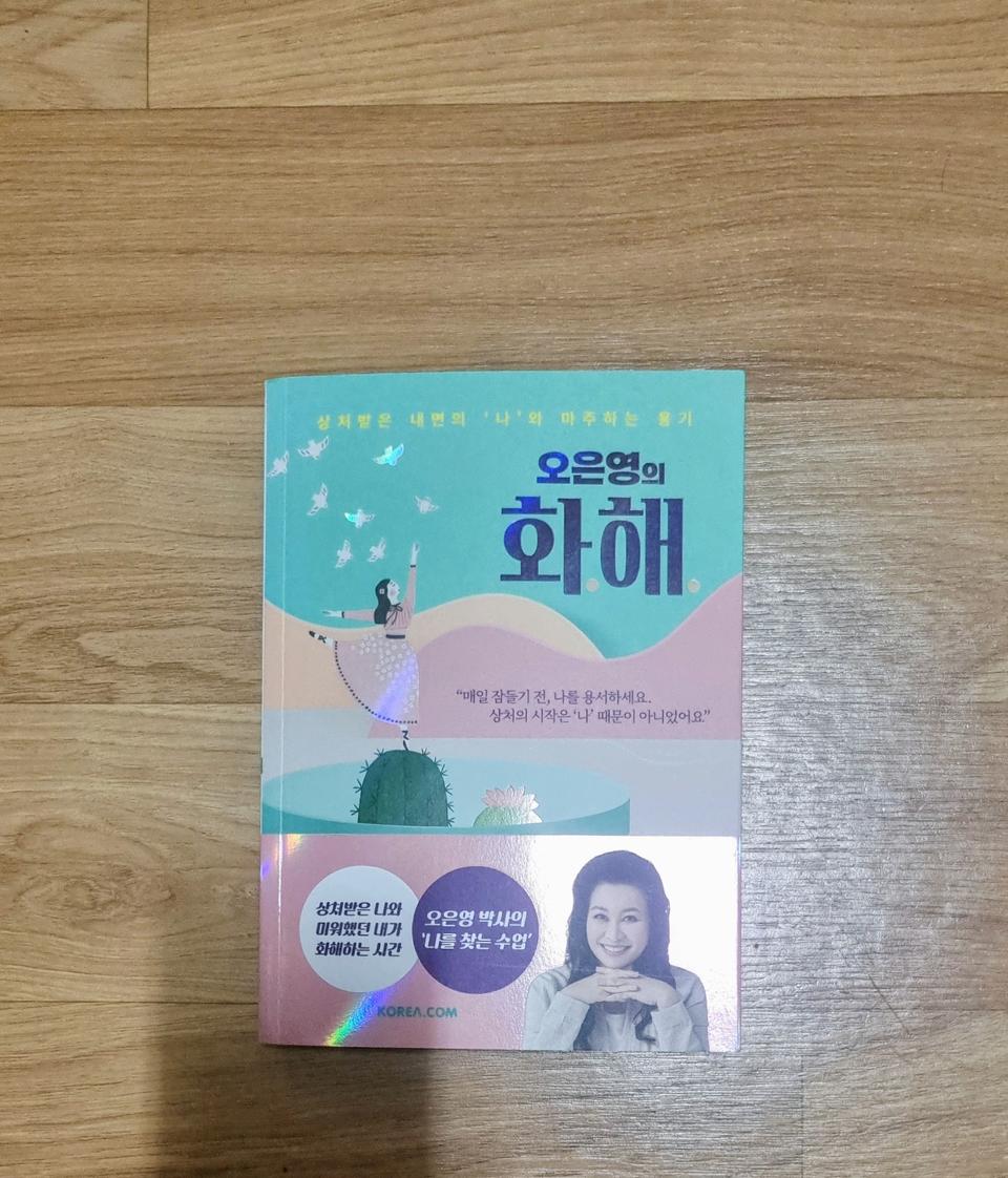 오은영의 화해
