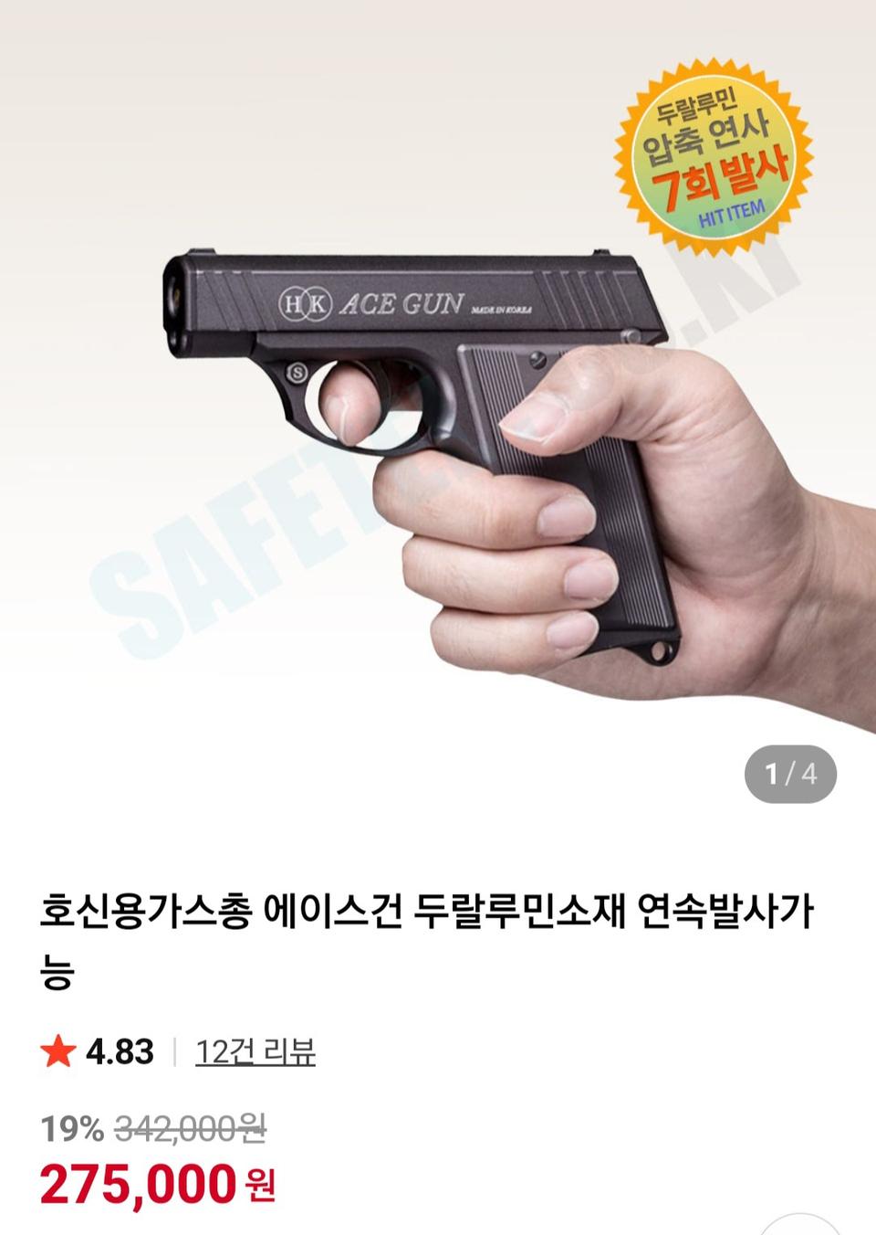 호신.경호용판매