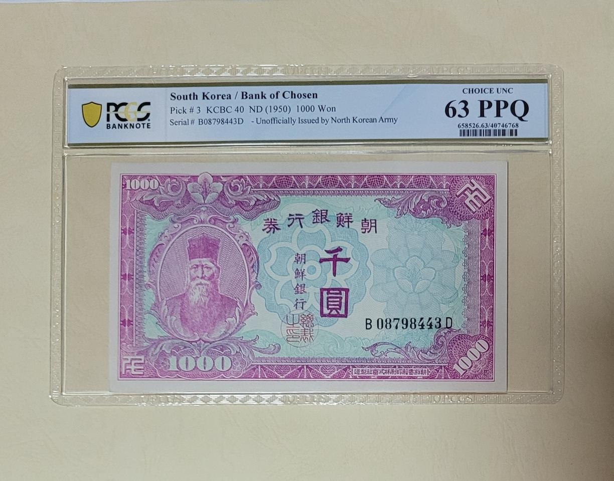 (옛날돈지폐) 미발행천원,붉은지폐천원,북괴천원,1000원