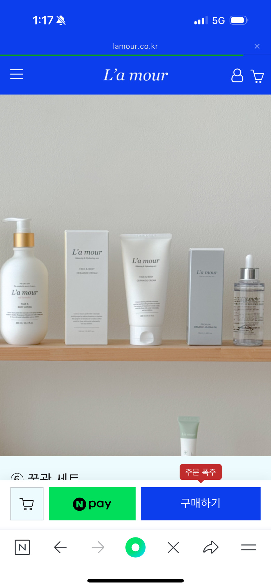 라무르 로션세트