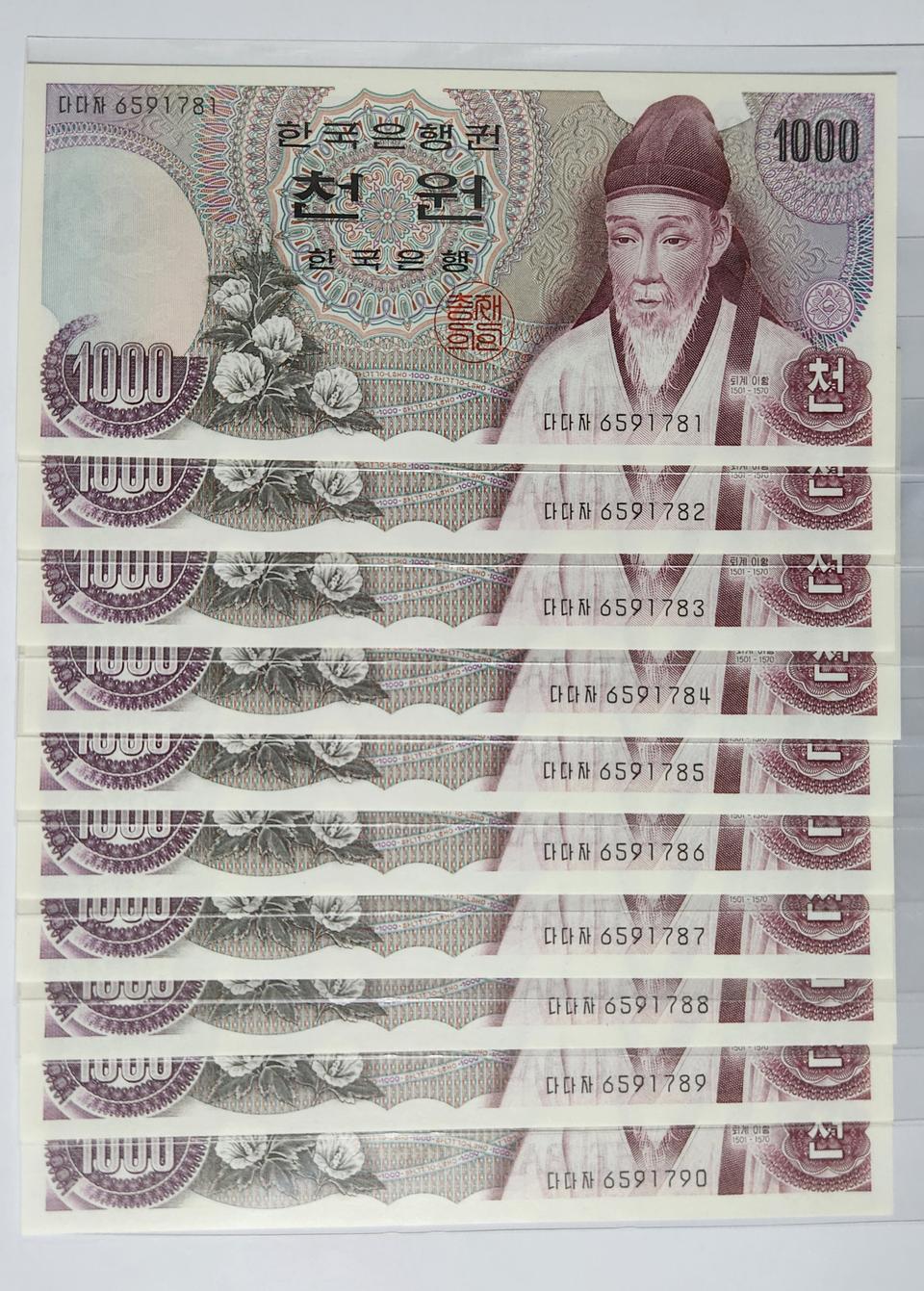 1차천원, 10연번 (다발 해체분)