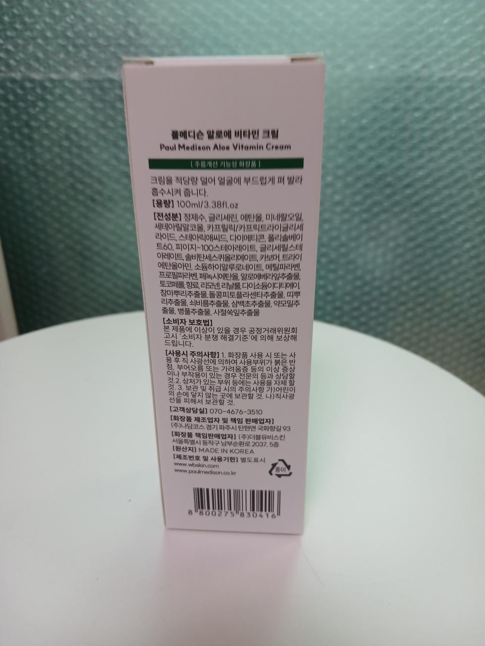 알로에비타민크림