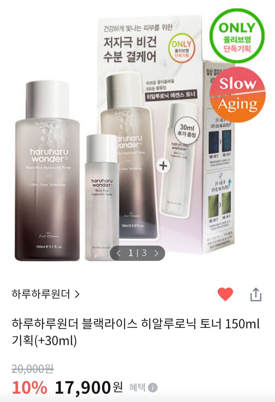 (반택포)하루하루원더 블랙라이스 히알루로닉 토너 150ml+30ml