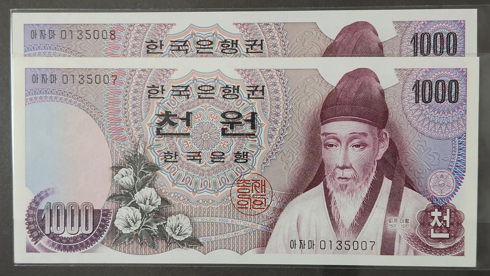 1차천원, 2연번