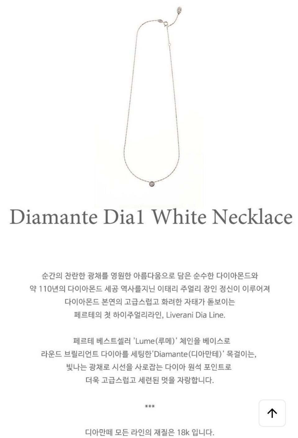 페르테 디아만떼 다이아 화이트 목걸이