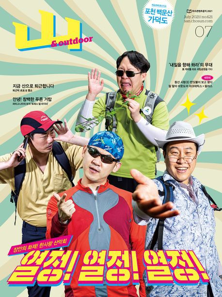월간산 2021년 07월호 구합니다!
