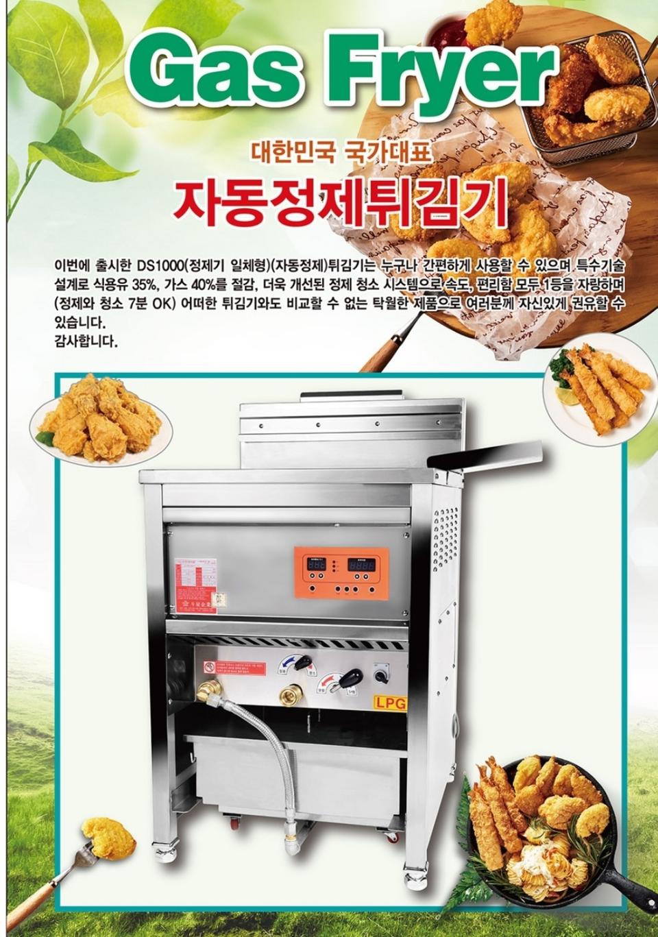 (새상품)(무료배송)자동정제튀김기 DS-1000