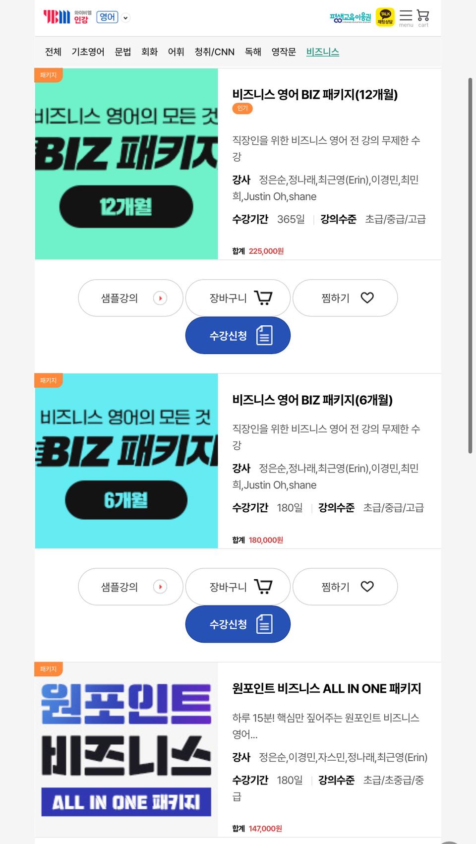 ybm 와이비엠 인강 영어 전강의 무제한 수강