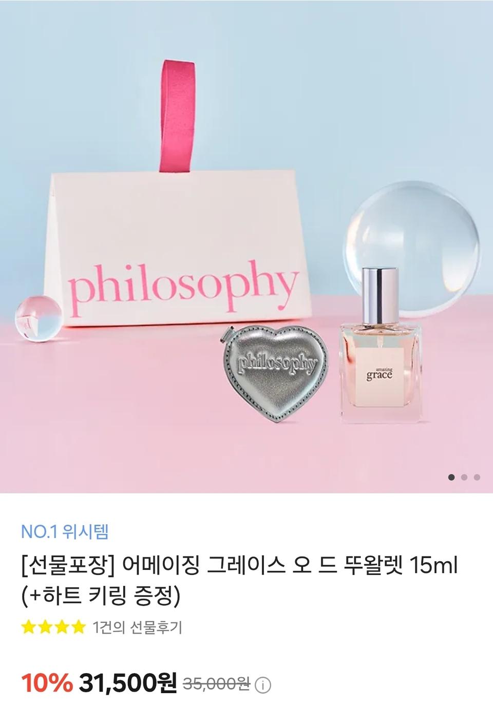 필로소피 어메이징 그레이스 오 드 뚜왈렛 15ml(새상품)