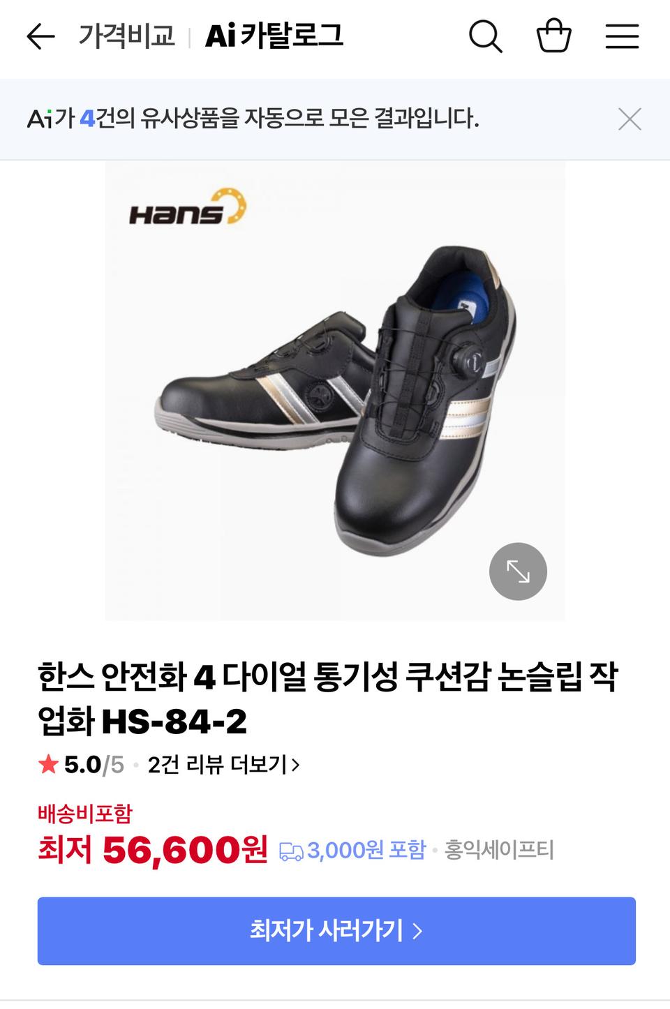 (새상품)한스 안전화 HS-84-2 모델입니다