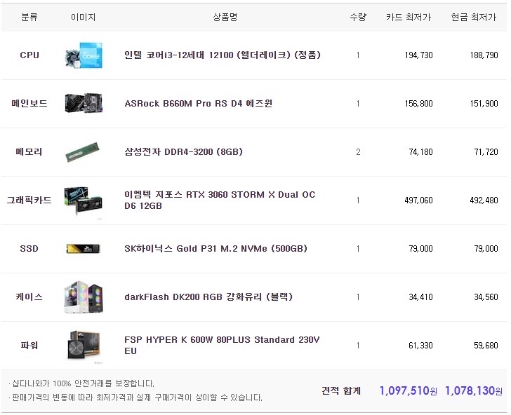 Rtx3060본체팔아요