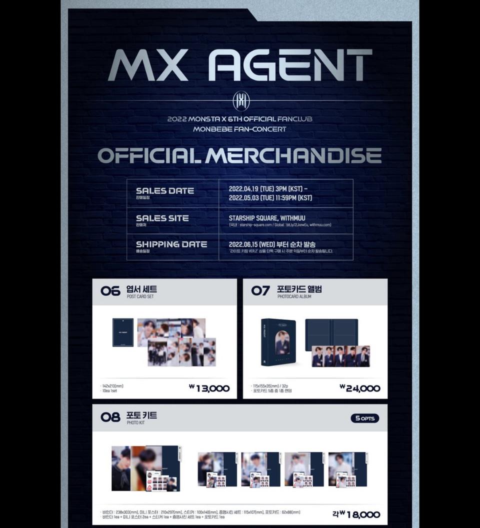 몬스타엑스 에이전트 굿즈 양도