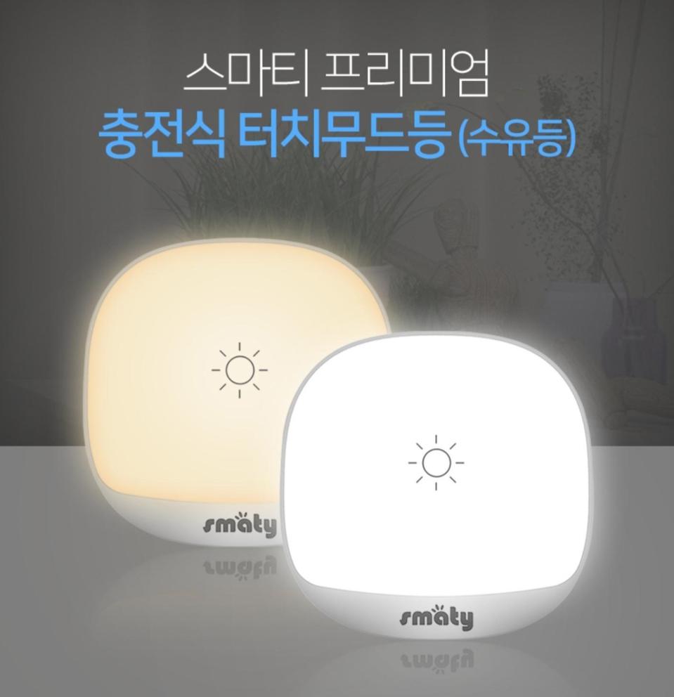 스마티 무선 무드등 취침등 수유등