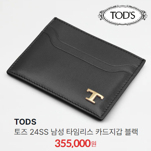 [정품] TOD'S 토즈 타임리스 금장 메탈플레이트 소가죽 카드지갑