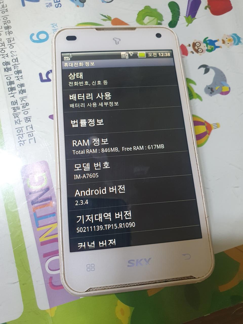 팬택 베가레이서 IM-A760S 3.9만
