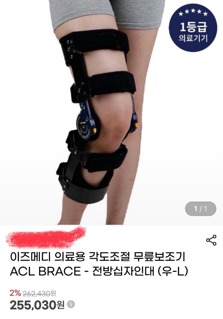 무릎보조기