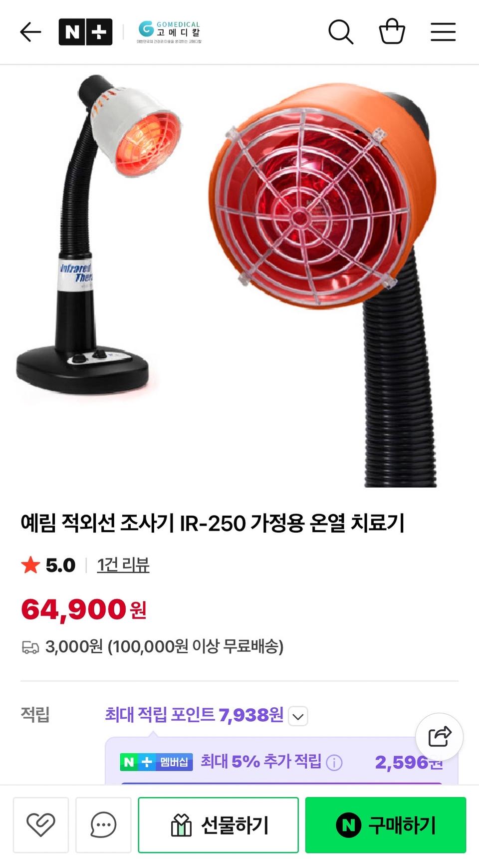 적외선 치료기