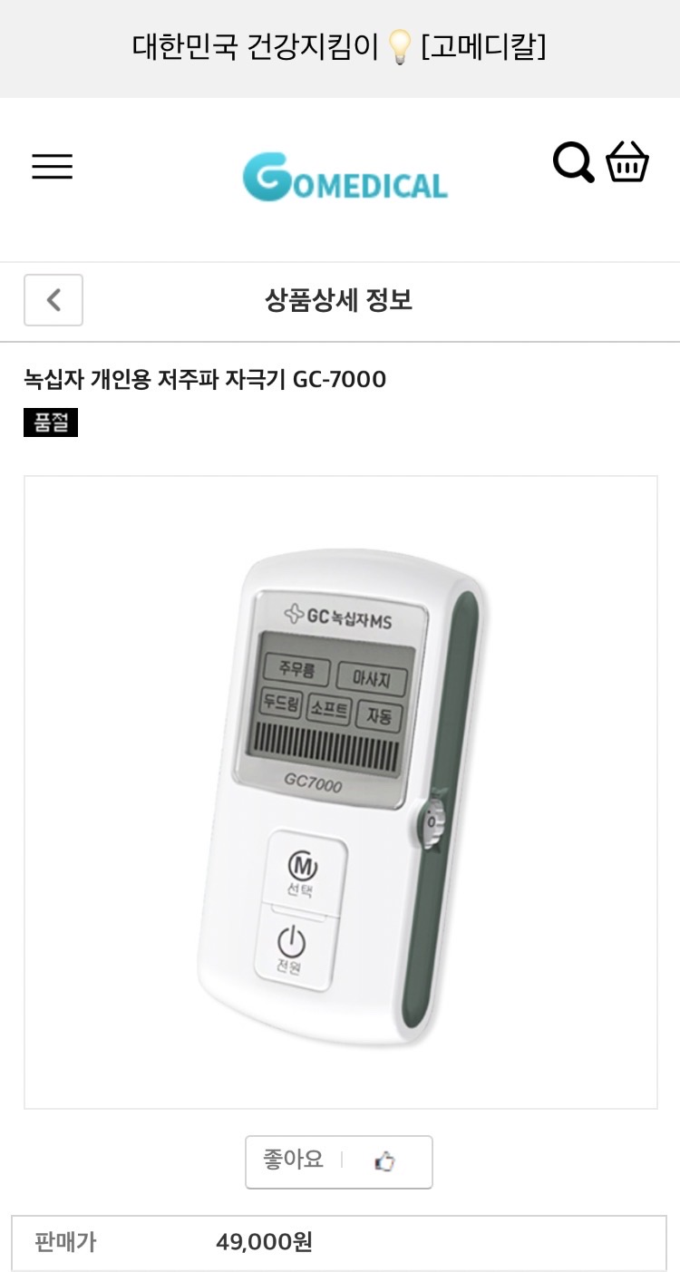 저주파 마사지기