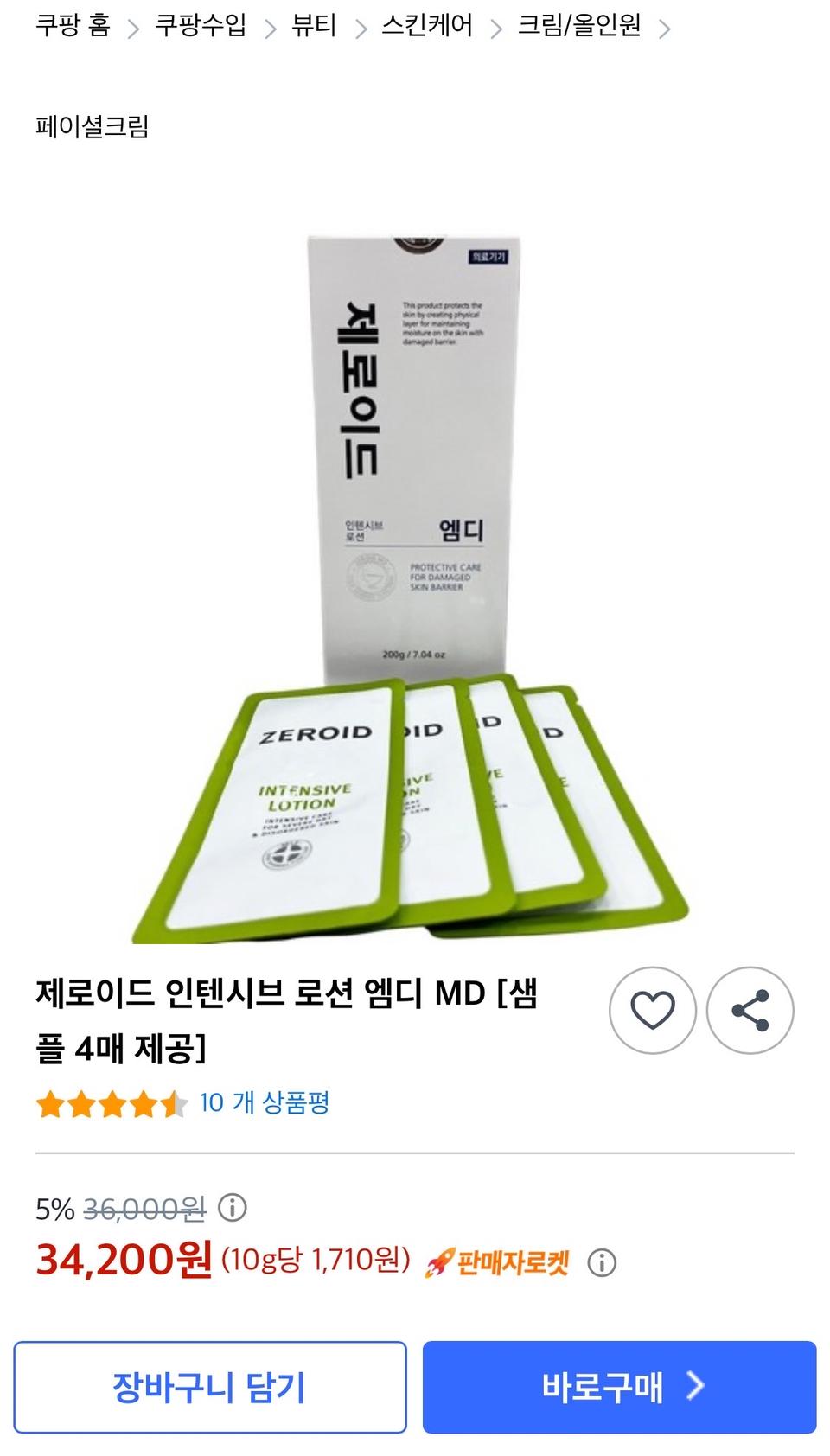 제로이드 인텐시브 크림