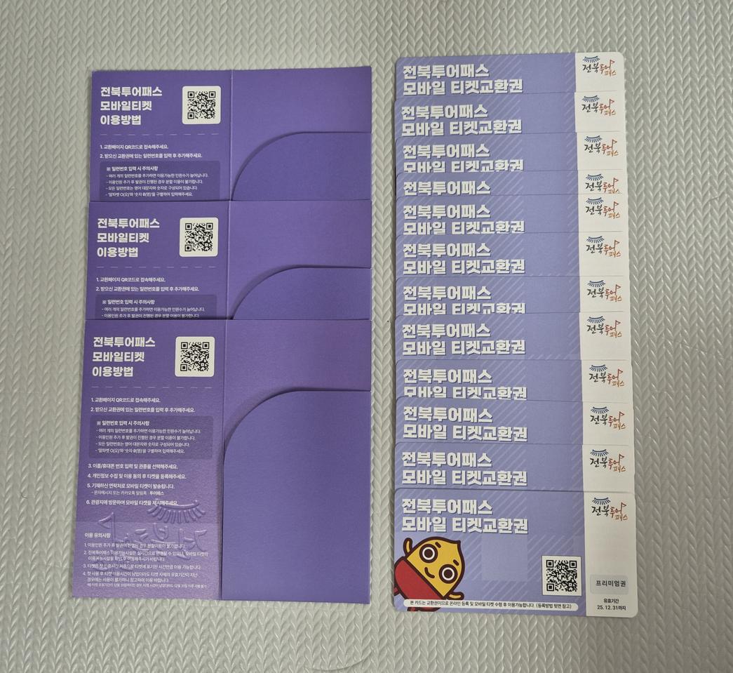 전북투어패스 프리미엄