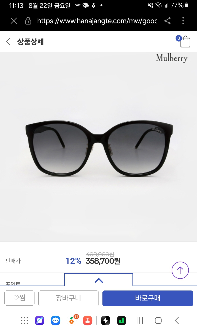 멀버리 선글라스