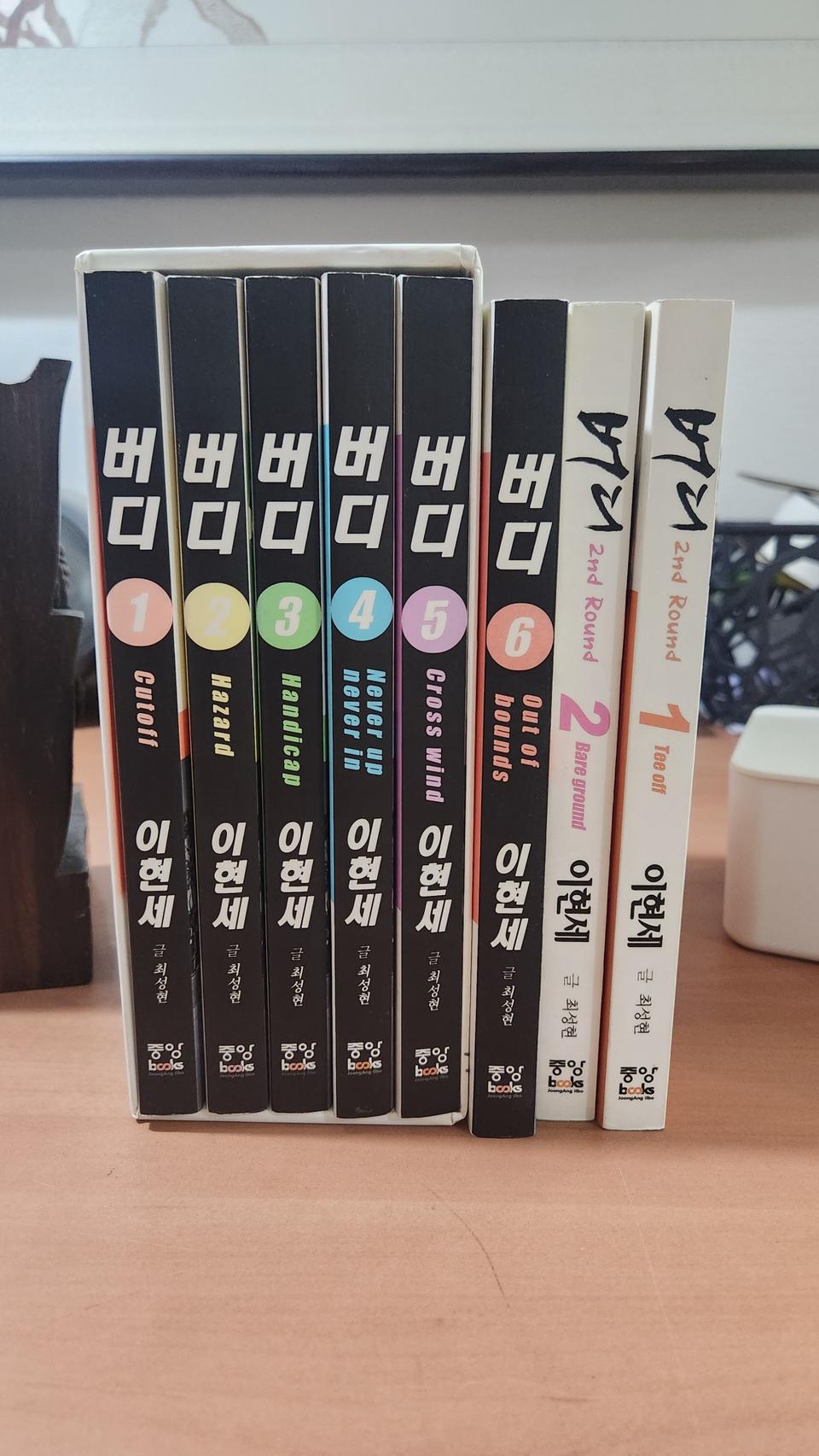 이현세 버디 1~6 + 2부 1~2 소장용 A급 박스