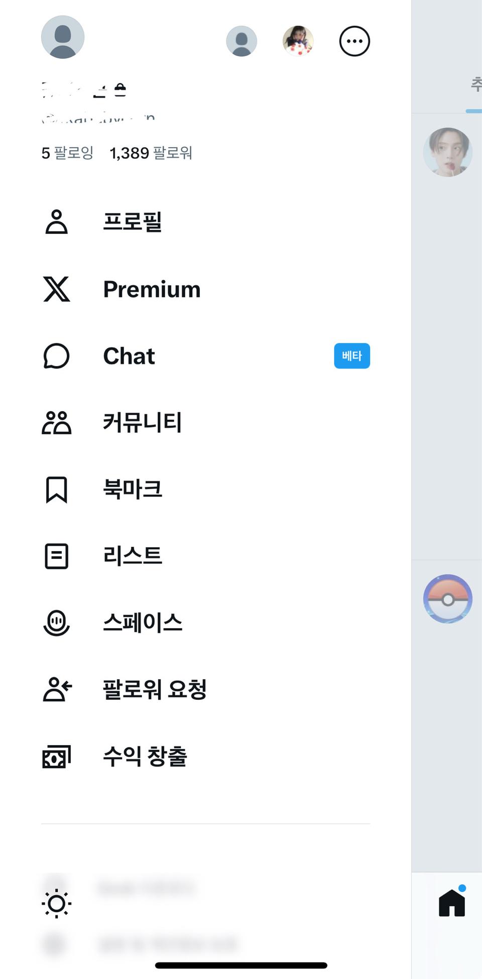 트위터 X 계정 팔아요