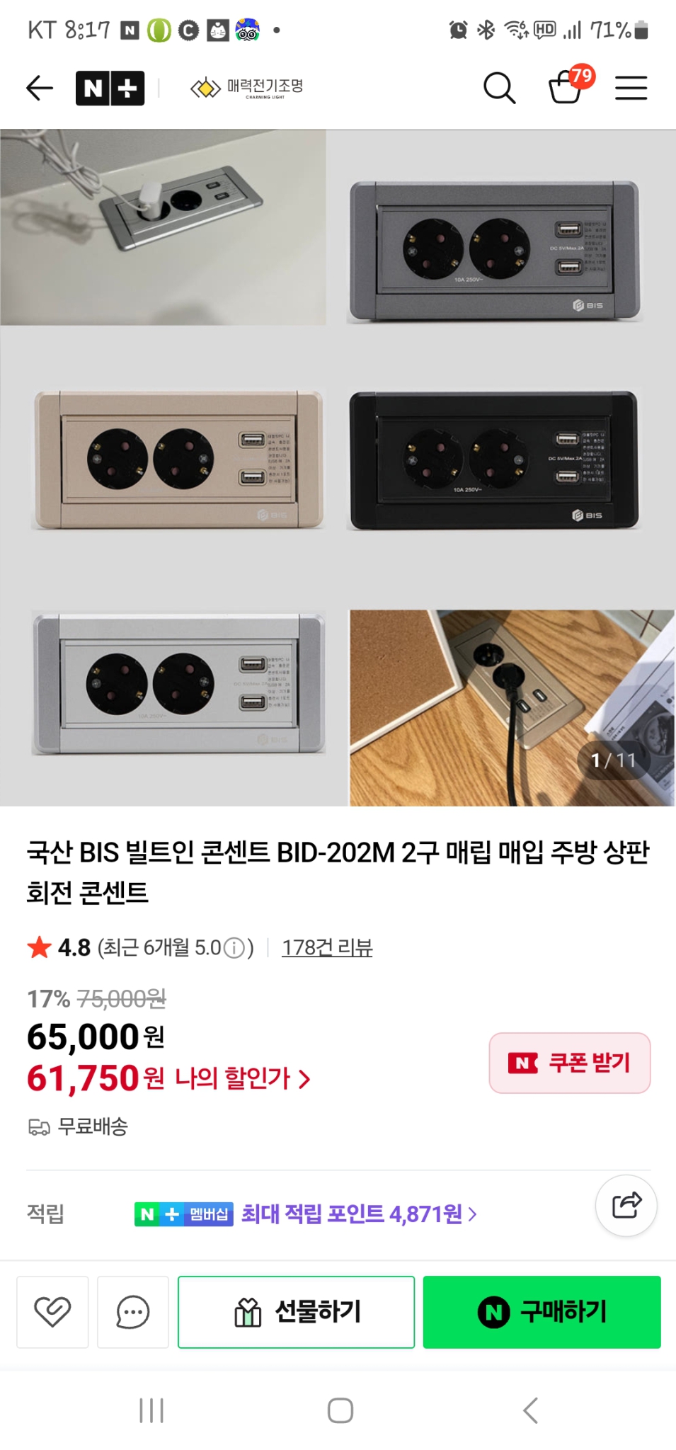 국산 BIS 빌트인 회전콘센트2구+USB충전2구(색상:다크그레이)새제품