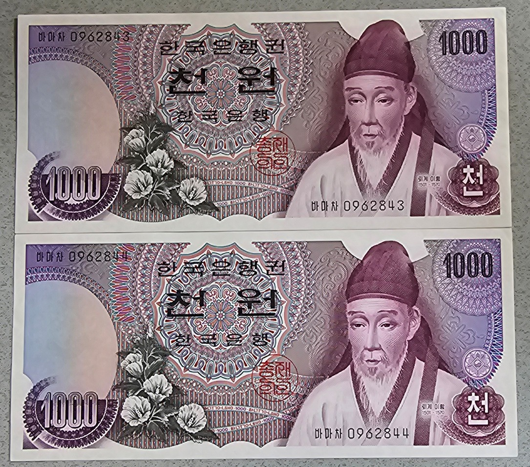 한국은행 1000원 연속번호 2매 미사용 화폐
