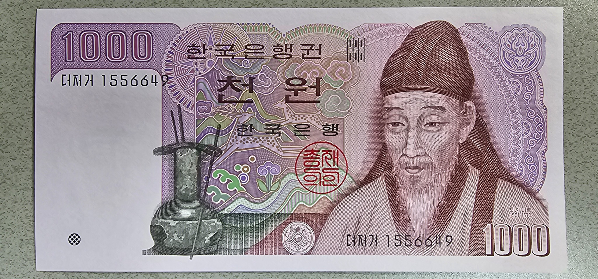 한국은행 1000원 천원권 미사용 지폐