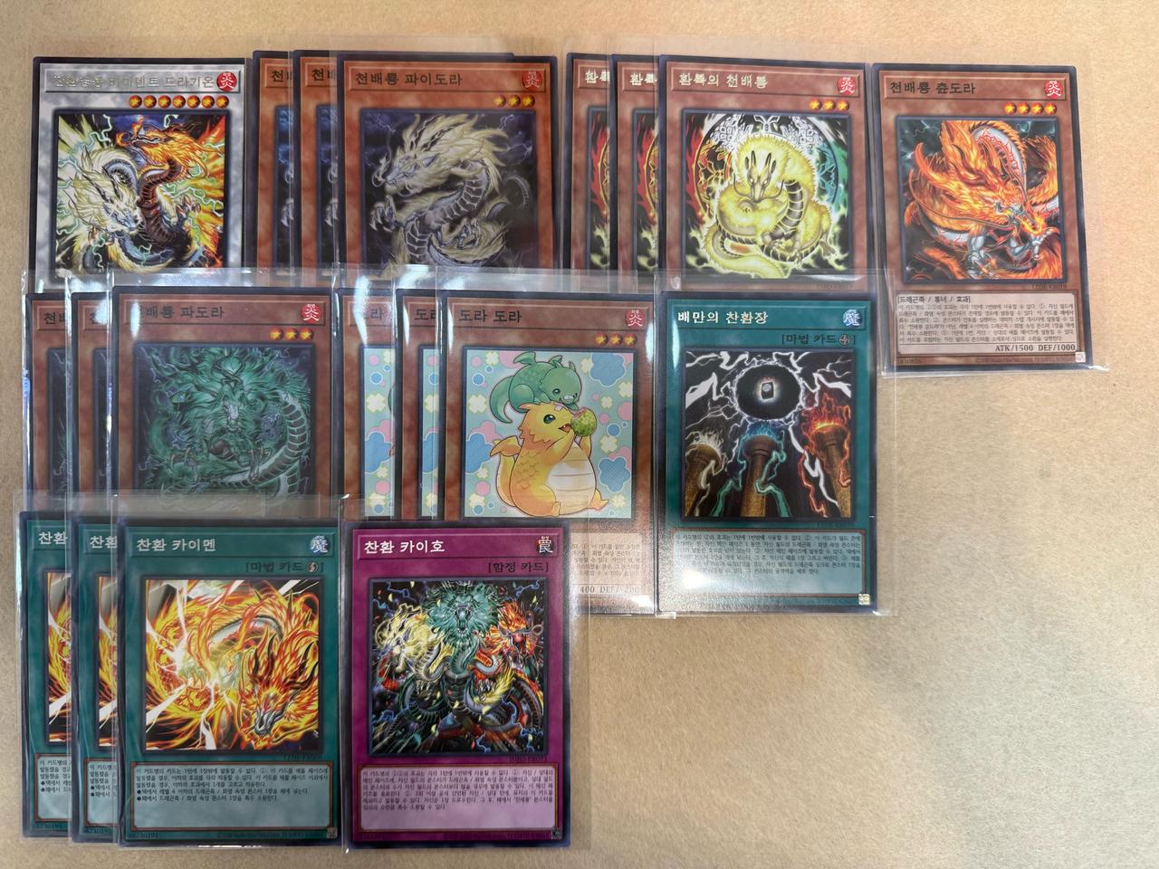 유희왕 천배룡덱 파츠(슈레)