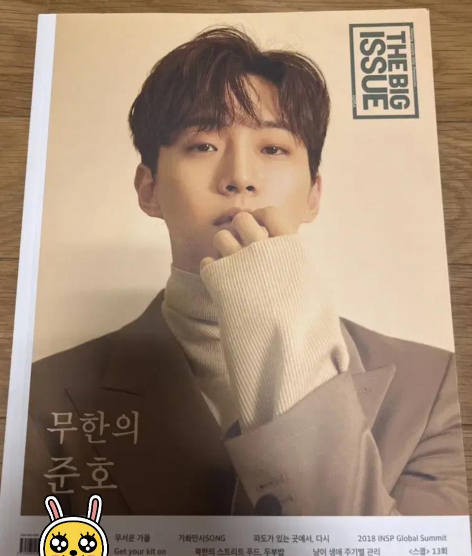 무한의 준호 잡지책