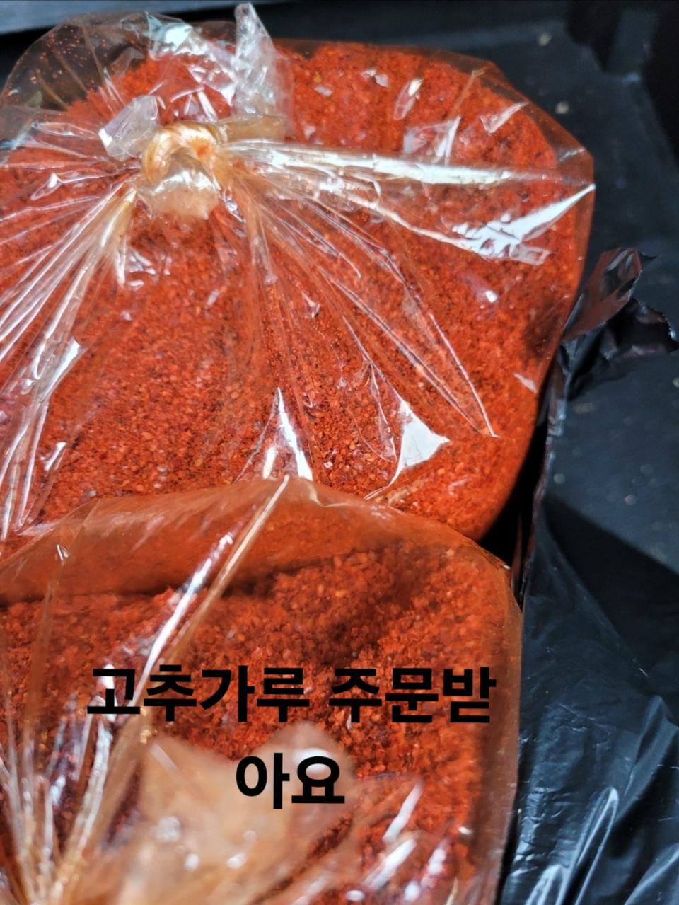 햇고추가루