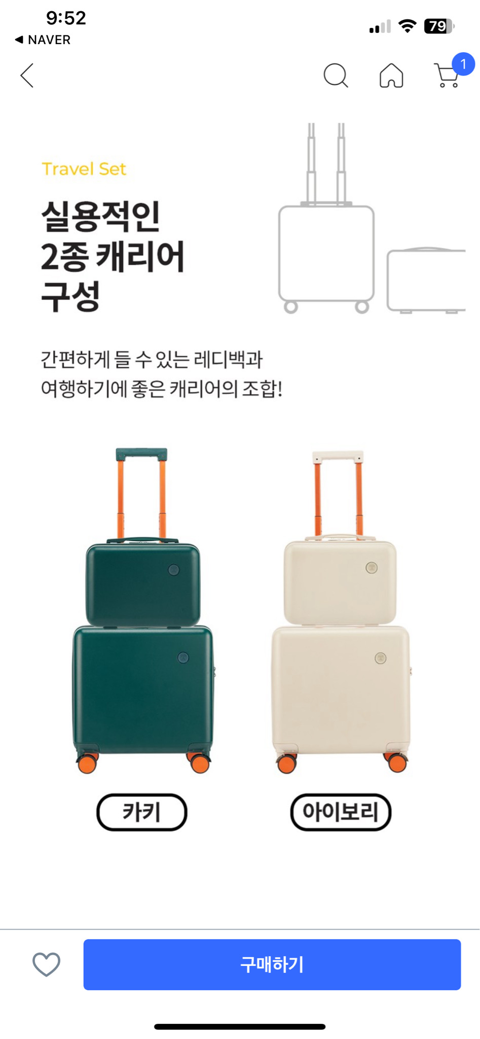 18인치 캐리어+레디백 세트