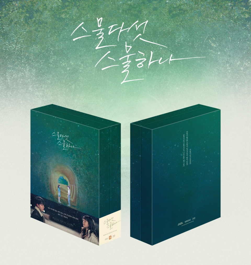 스물다섯 스물하나 블루레이