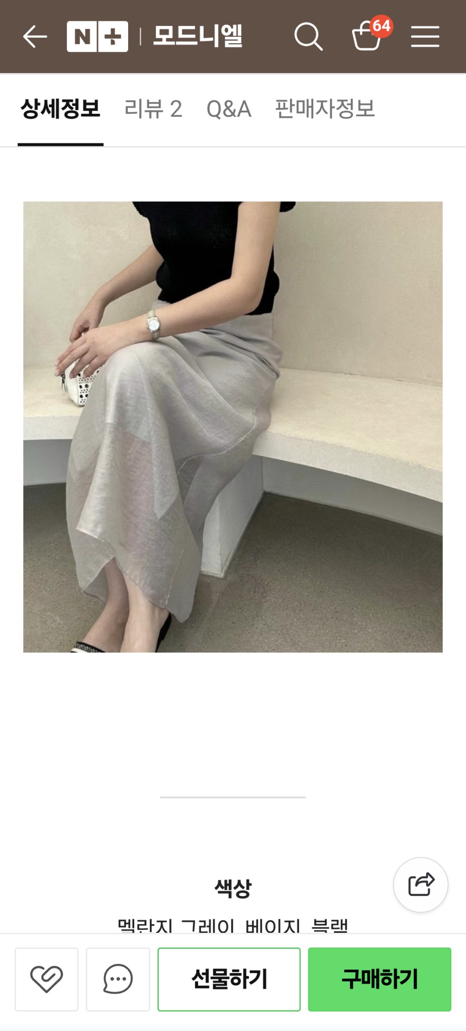 오간자  시스루 스커트