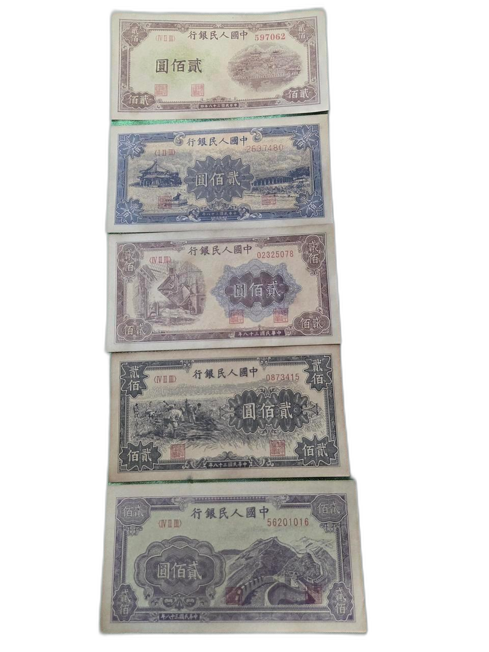 중국1차인화폐 200위엔