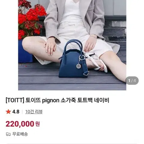 토이뜨 pignon 소가죽 토드백 네이비