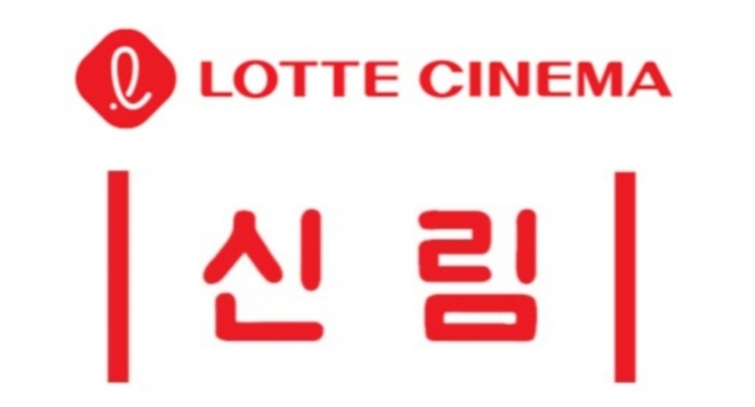 롯데시네마 신림 영화예매 2인당