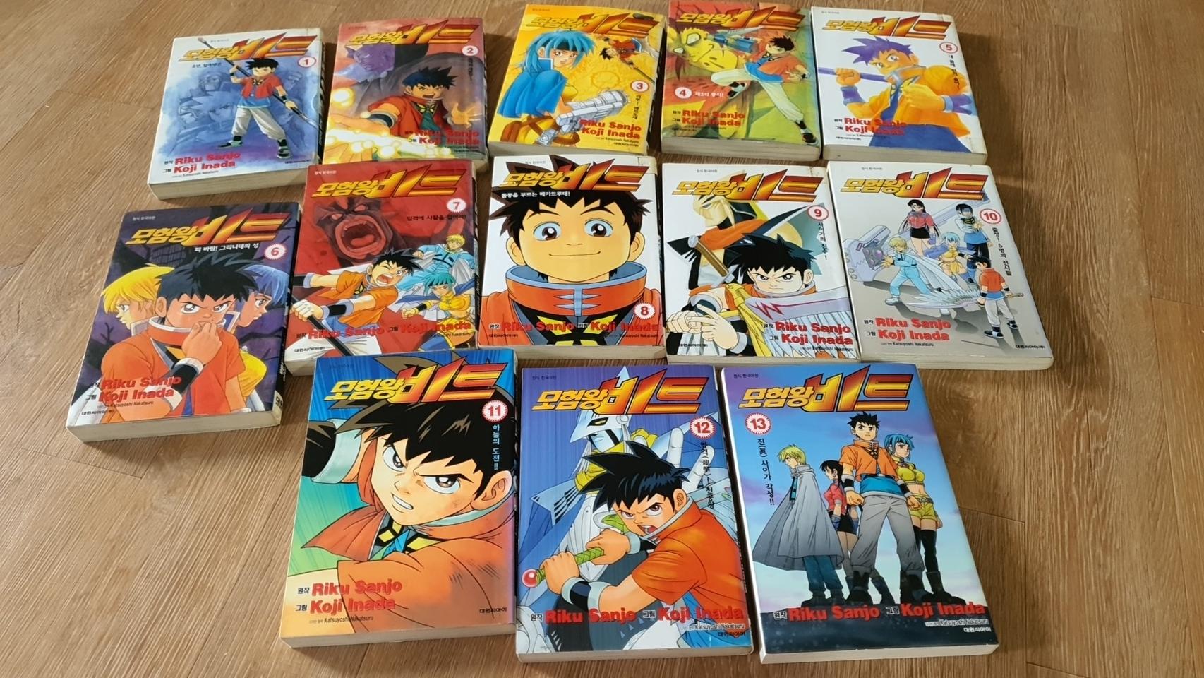 만화 모험왕비트 01-13권